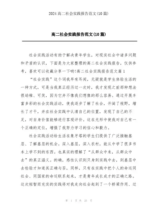 高二社会实践报告范文(10篇)
