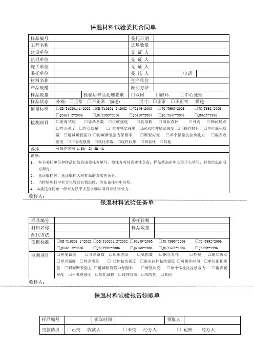 保温材料试验委托单