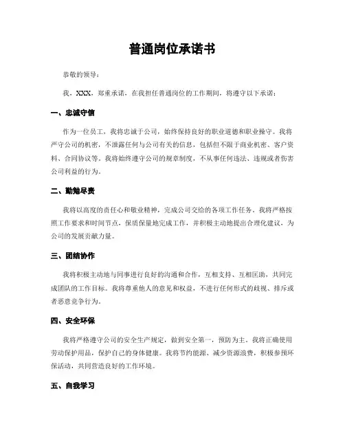 一般岗位承诺书