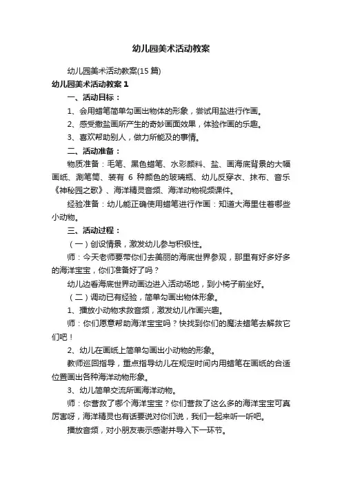 幼儿园美术活动教案