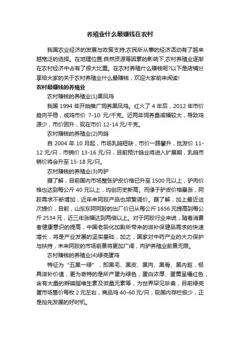 养殖业什么最赚钱在农村