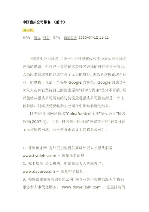 中国猎头公司排名