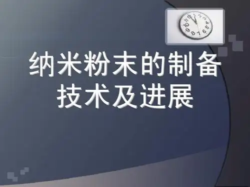 纳米