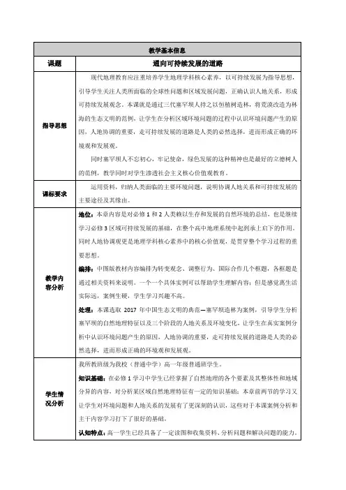 高一地理中图版必修2教学教案第四章第三节通向可持续发展的道路(1)