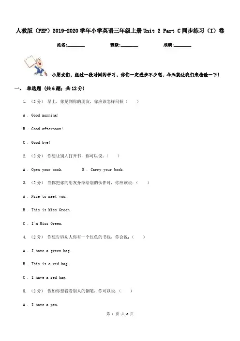 人教版(PEP)2019-2020学年小学英语三年级上册Unit 2 Part C同步练习(I)卷