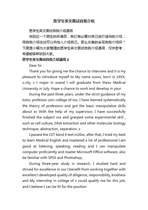 医学生英文面试自我介绍通用