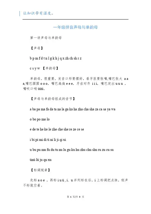 一年级拼音声母与单韵母