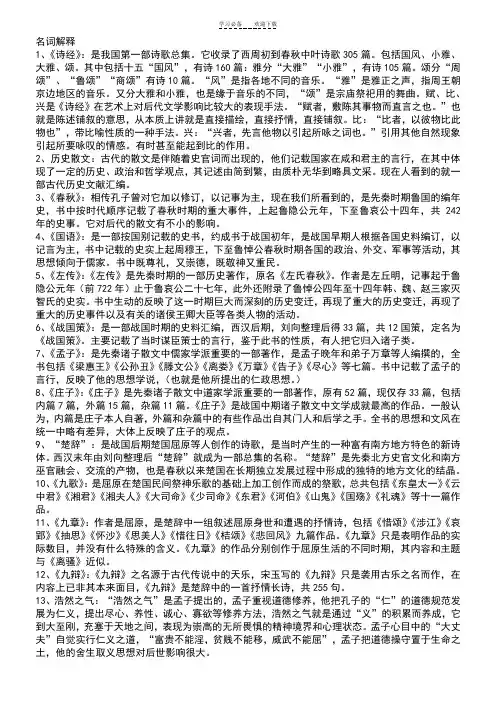 《中国文学史》袁行霈游国恩名词整理(完)