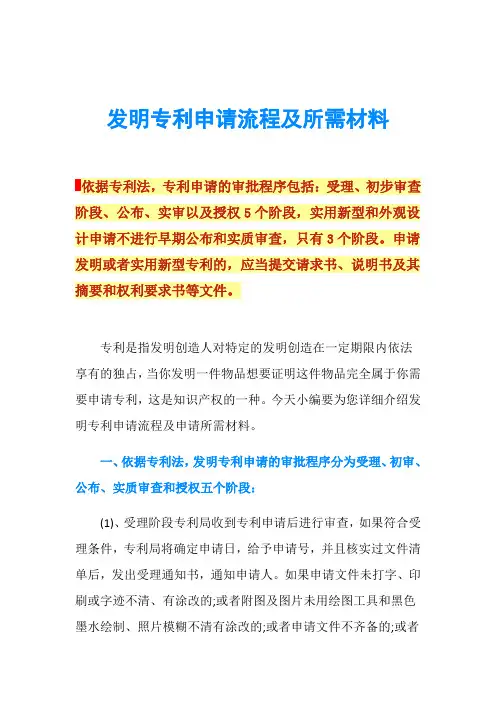 发明专利申请流程及所需材料