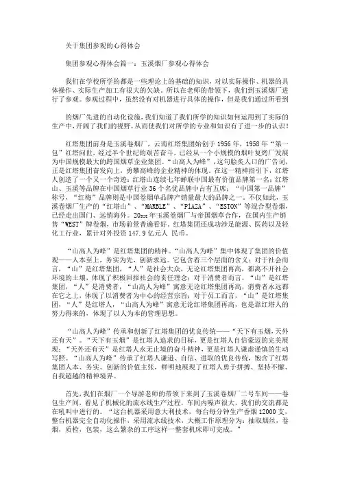 最新集团参观的心得体会