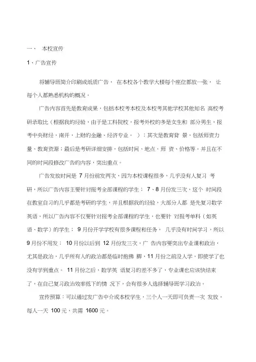 海文考研宣传方案