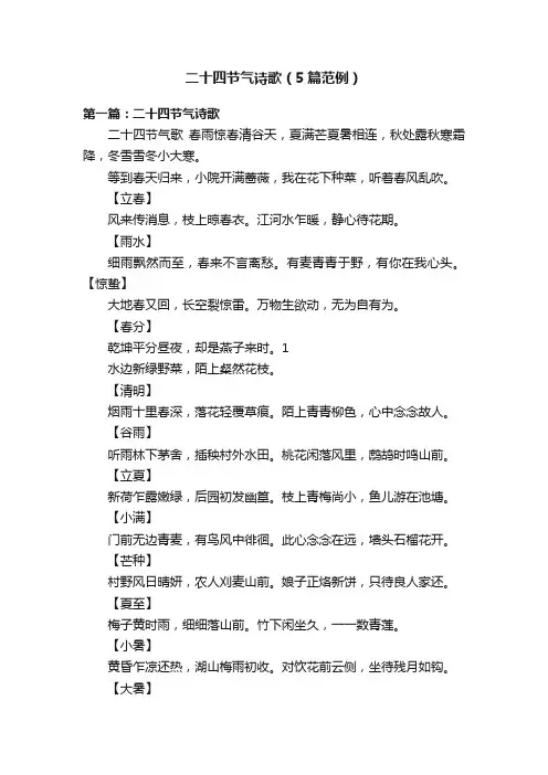 二十四节气诗歌（5篇范例）