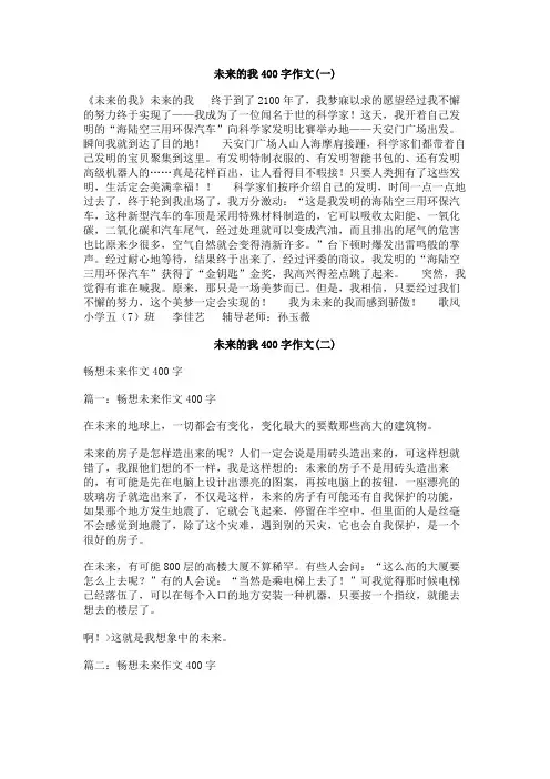 未来的我400字作文