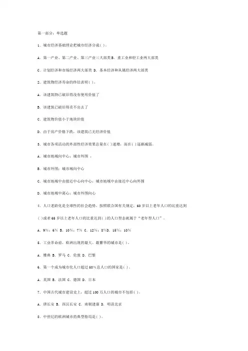 《城市规划原理模拟试题》(附答案)