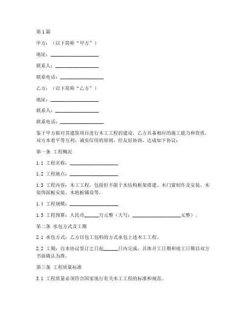 木工工程承包协议书范本(3篇)