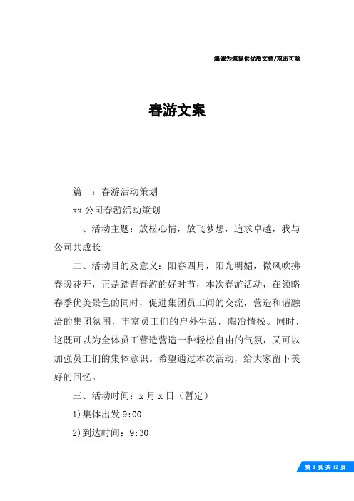 春游文案