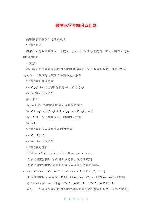 数学水平考知识点汇总