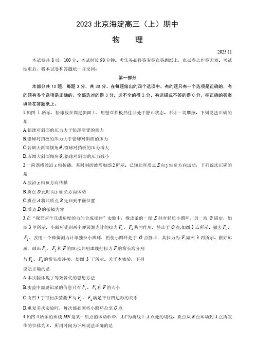 2023-2024学年北京海淀区高三期中物理试题及答案