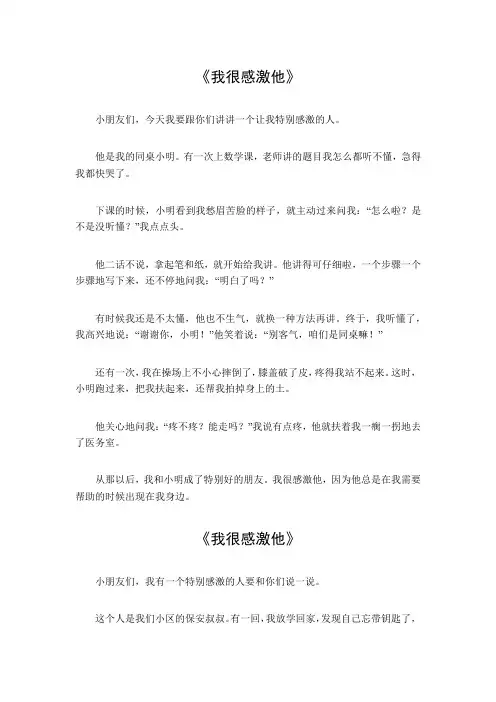 我很感激他作文800字