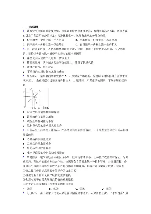 新最新时事政治—供求影响价格的难题汇编及答案