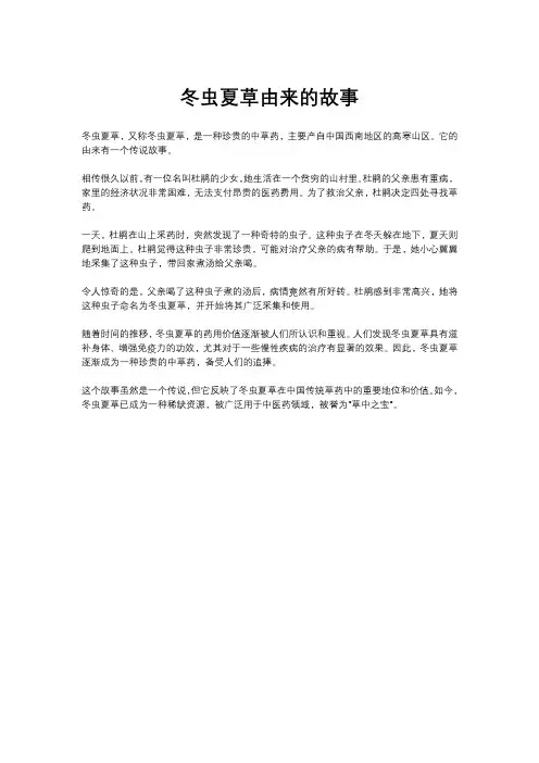 冬虫夏草由来的故事