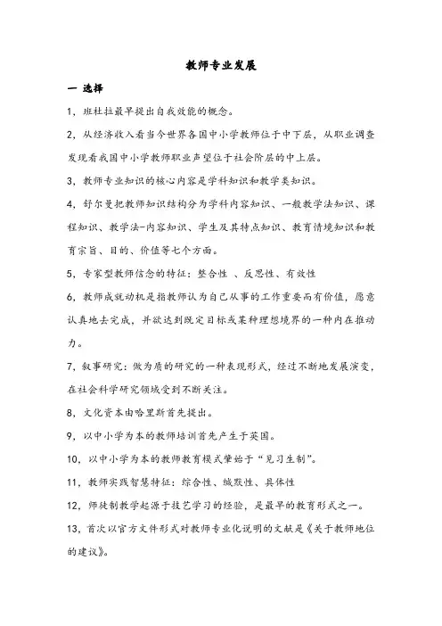 教师专业发展整理笔记 (1)
