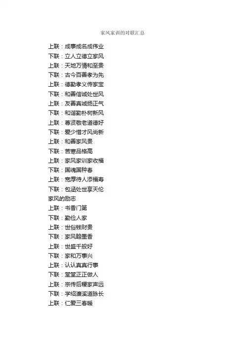 家风家训的对联汇总_写作素材