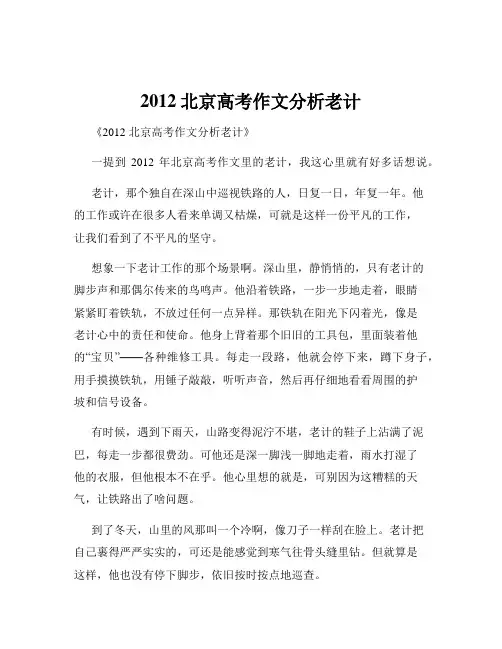 2012北京高考作文分析老计