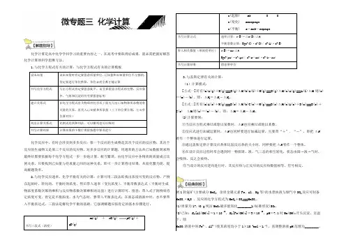 2022届高考总复习系列丛书—高三化学微专题精品学案：微专题三 化学计算 