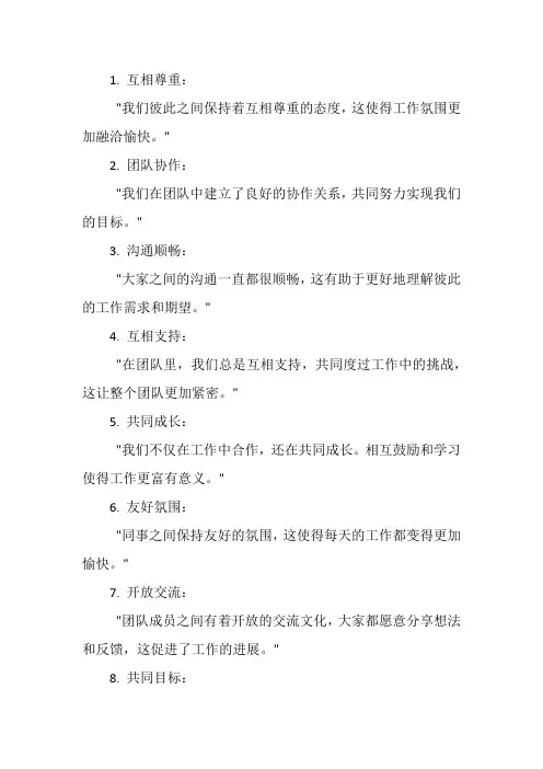 和同事相处良好的语句
