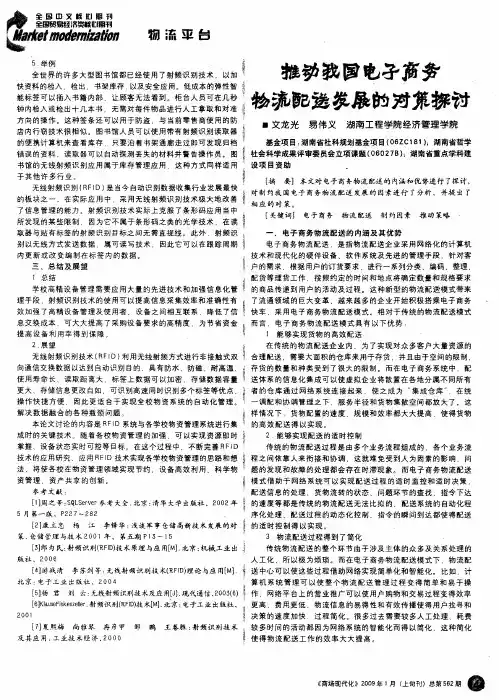 推动我国电子商务物流配送发展的对策探讨