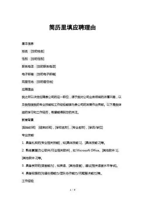 简历里填应聘理由
