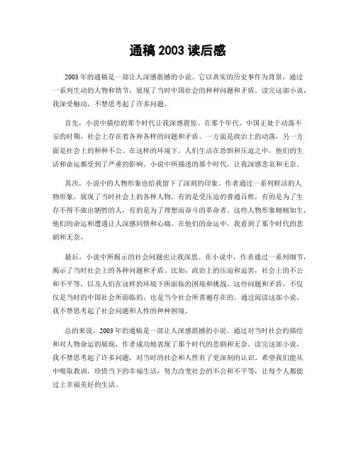通稿2003读后感