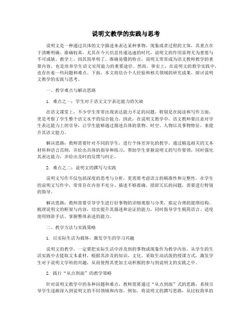 说明文教学的实践与思考