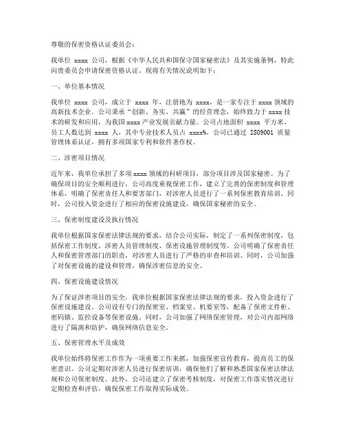 保密资格认证申请书范本