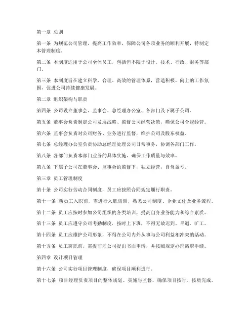设计公司管理制度模板