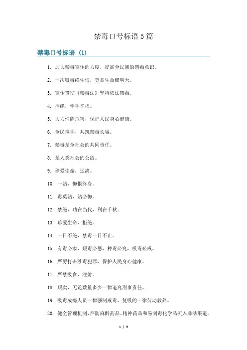 禁毒口号标语5篇