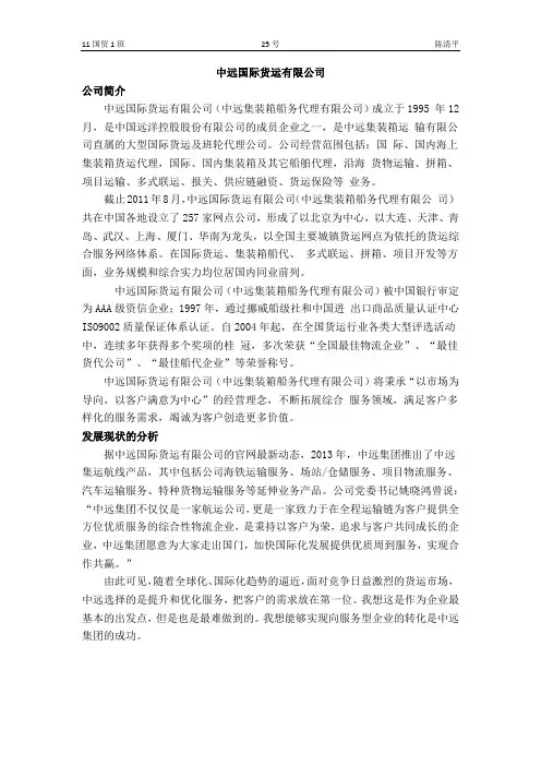 中远国际货运有限公司