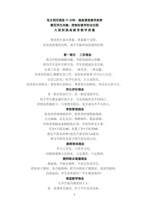 充分利用课堂45分钟