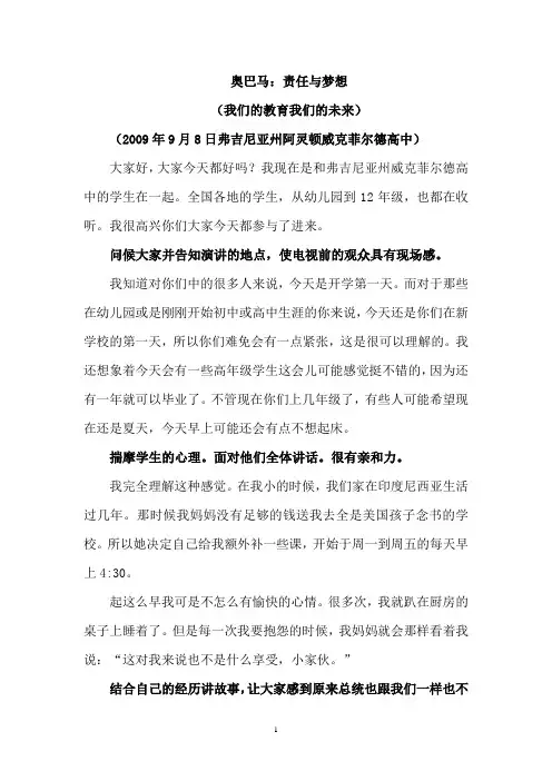 奥巴马对学生的演讲