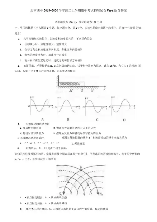 北京四中2019-2020学年高二上学期期中考试物理试卷Word版含答案.docx