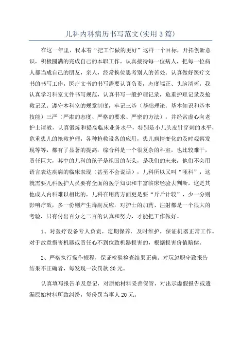 儿科内科病历书写范文(实用3篇)