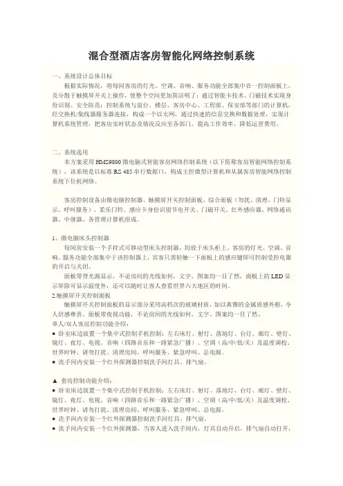 酒店客房控制系统RCU