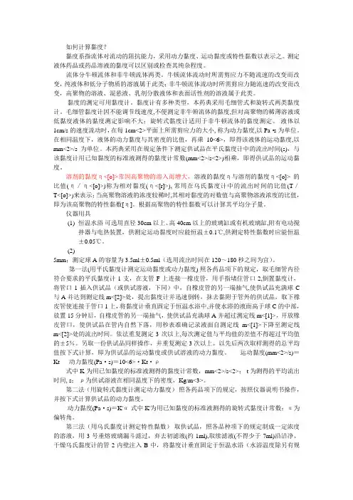 粘度的测量