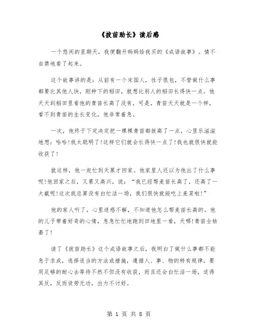 《拔苗助长》读后感(七篇)