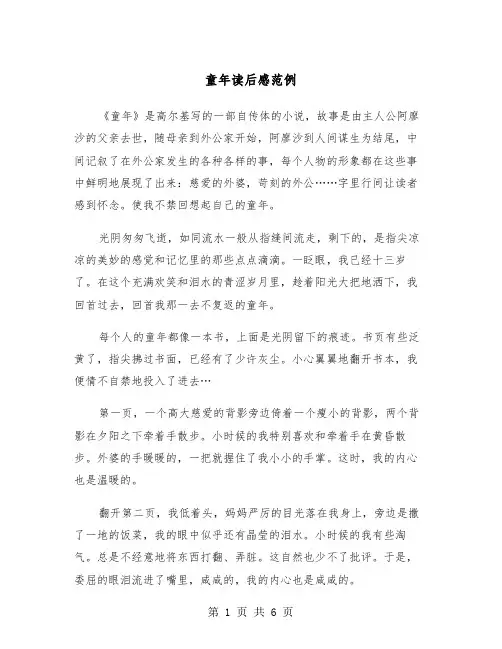 童年读后感范例（4篇）