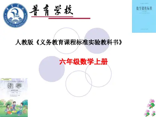 知识树 六年级数学上册 知识体系