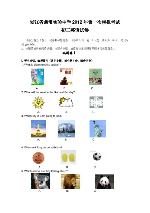 【初中英语】浙江省慈溪实验中学2012年第一次模拟考试初三英语试卷 通用