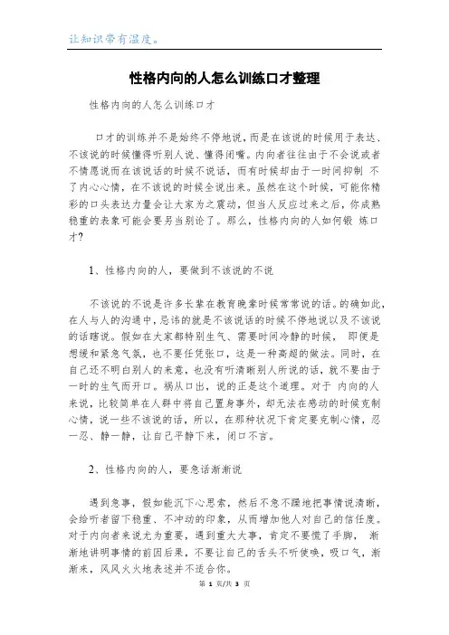 性格内向的人怎么训练口才整理