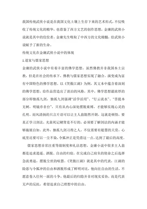 金庸作品特点